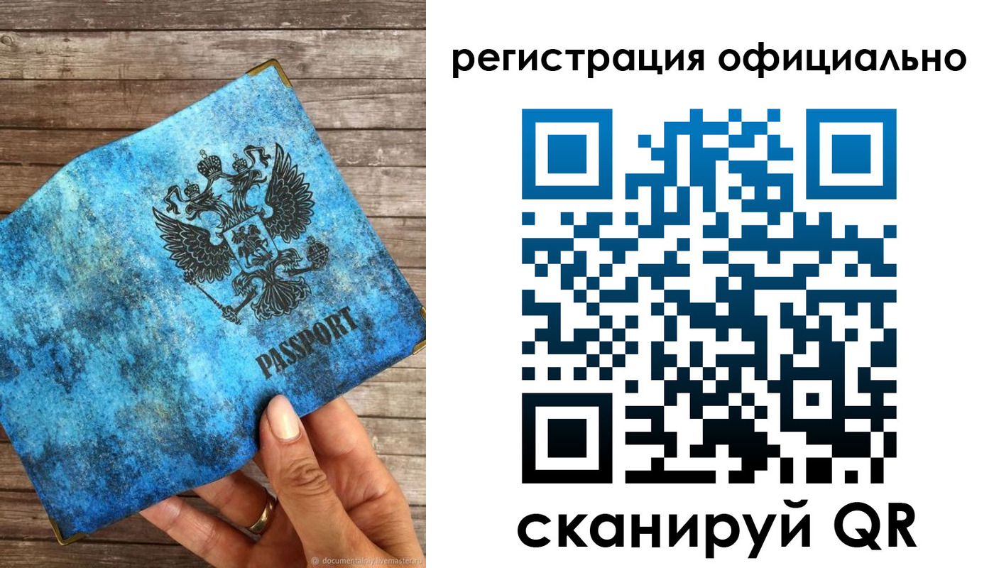 прописка штамп в Юрюзани