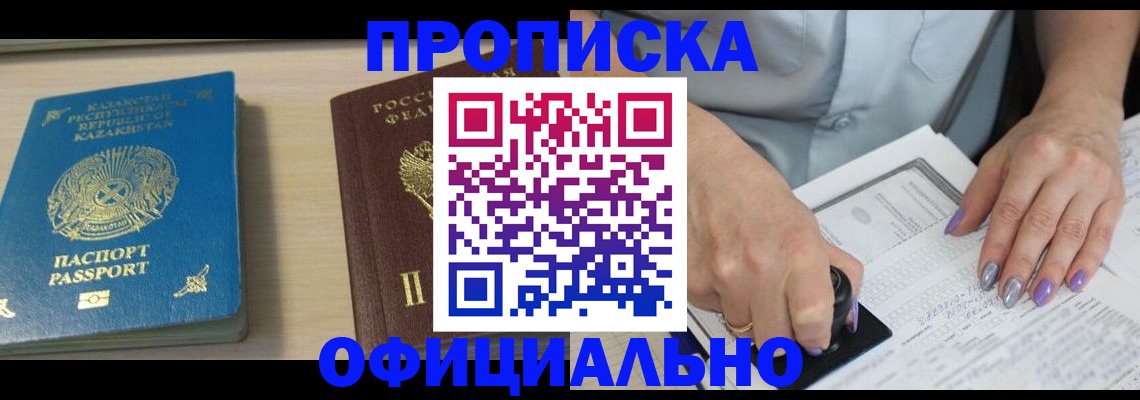 прописка 2025 в Юрюзани