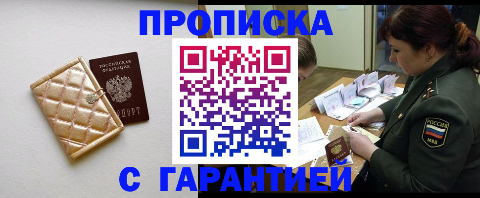 прописка в квартире в Юрюзани