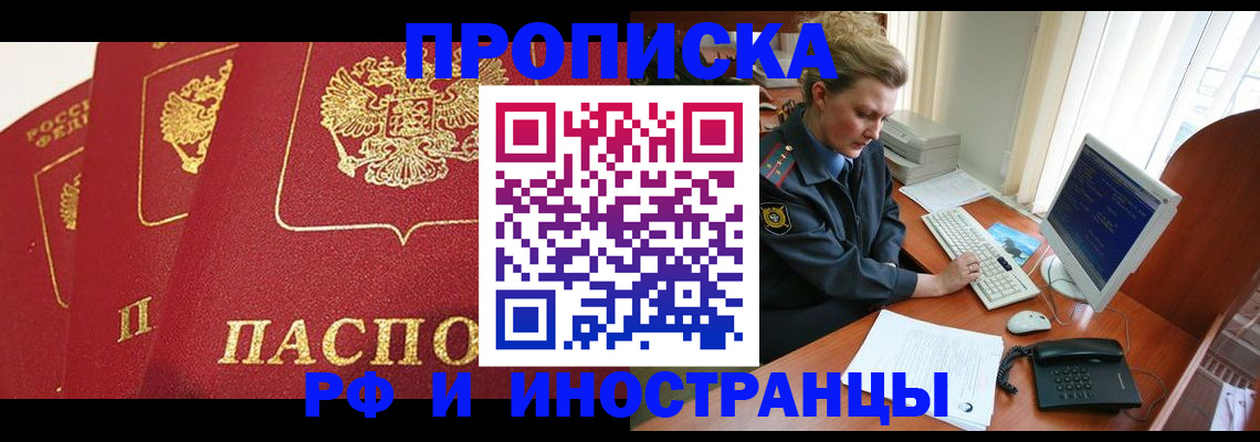 прописка иностранных граждан в Юрюзани