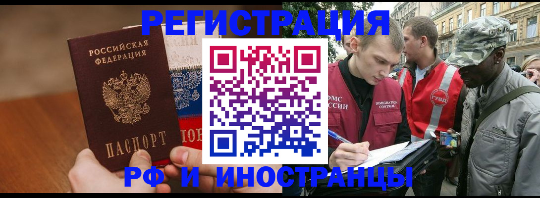 временная регистрация для всех в Юрюзани